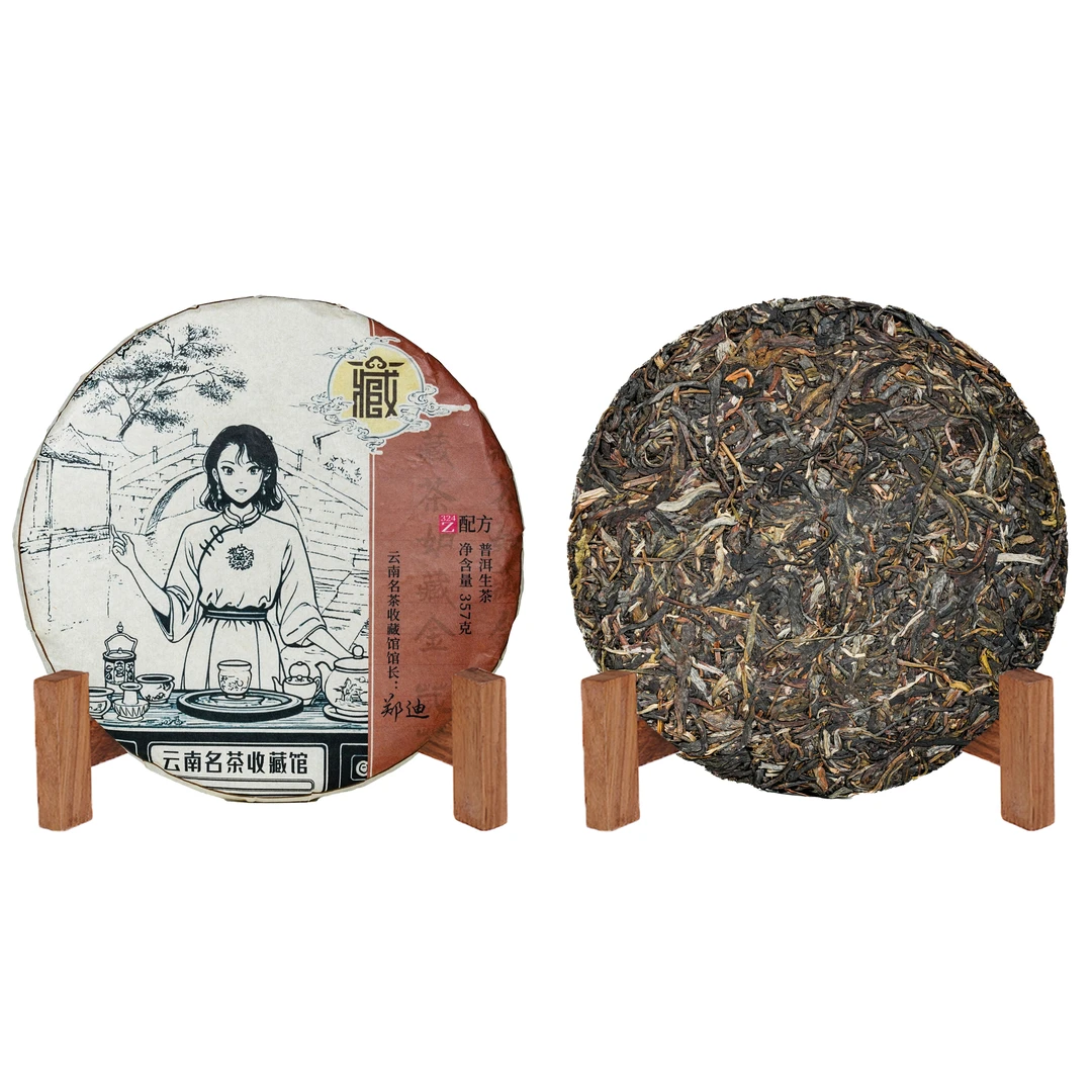2024年云南名茶收藏馆郑迪感恩纪念肖像饼普洱生茶357g
