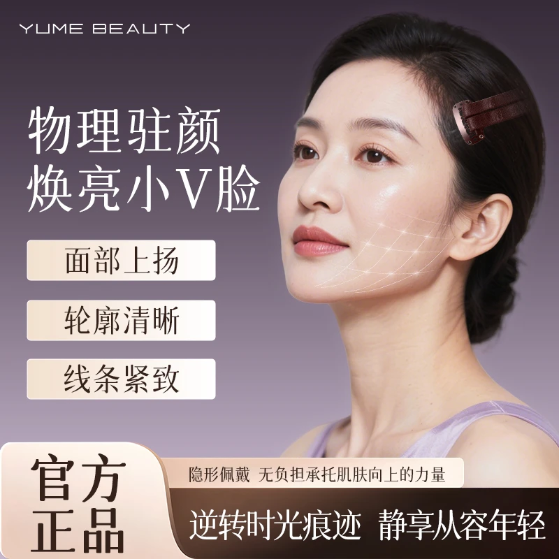 YuMe Beauty面部提拉紧致神器小V脸绷带法令纹美容发带工具组合装