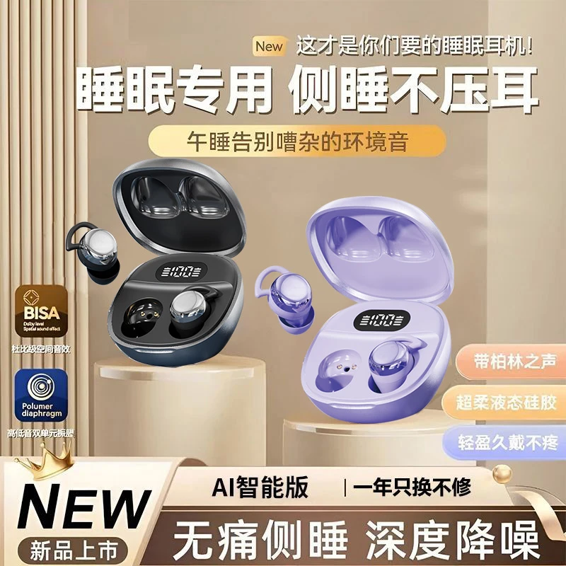 【侧睡推荐】新款隐形降噪睡眠无线耳机蓝牙舒适高音质超薄续航