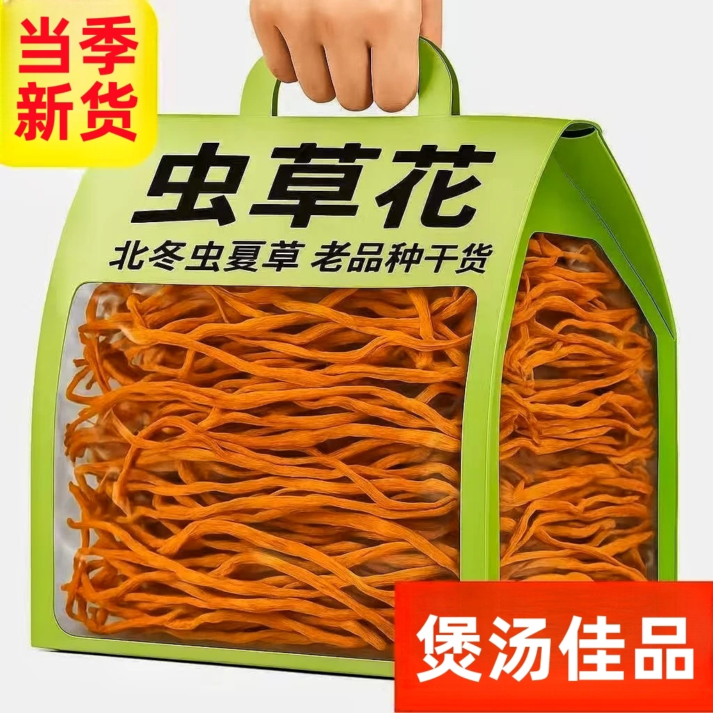 17抢【半斤虫草花干货】新鲜无硫磺农家金虫草煲汤炖汤无干燥剂毛重