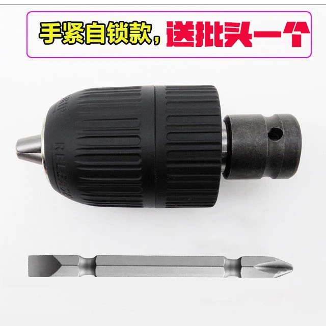 电动扳手转换电钻夹头多功能自锁式转换头三件套（1.5-10mm）