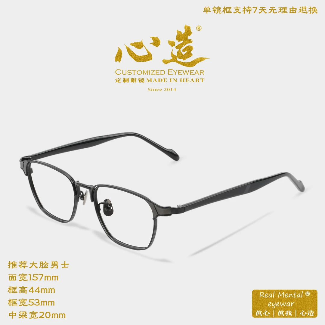 心造160mm超大百搭纯钛眼镜框男士半框斯文全框近视大脸眼镜架