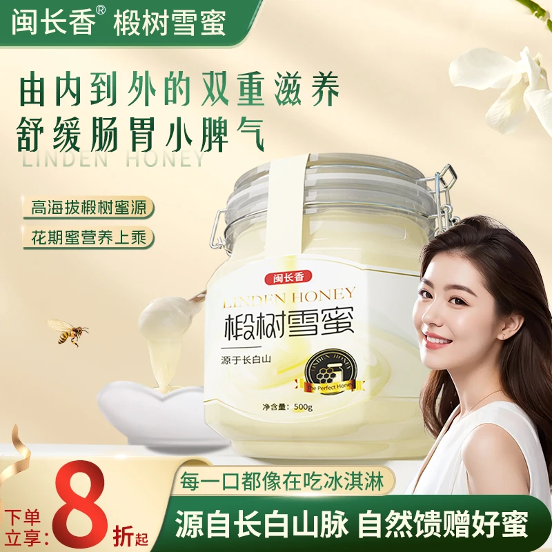闽长香椴树雪蜜高档罐装天然结晶白蜜正宗东北长白山黑蜂蜂蜜礼盒