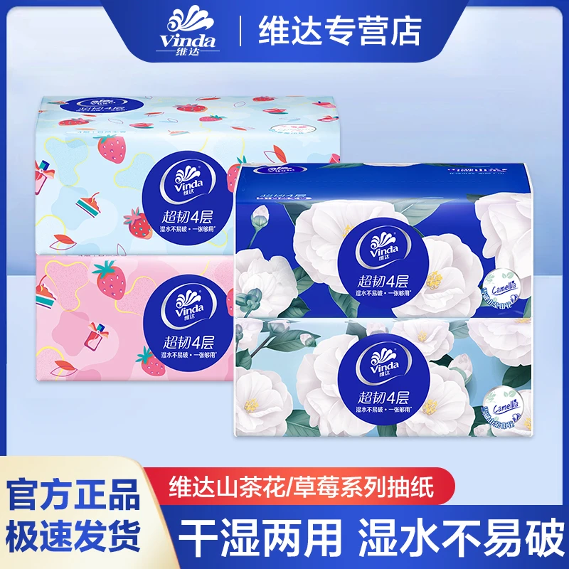 维达超韧山茶花香+维达草莓干湿一次性家用加厚立体抽取式家庭装