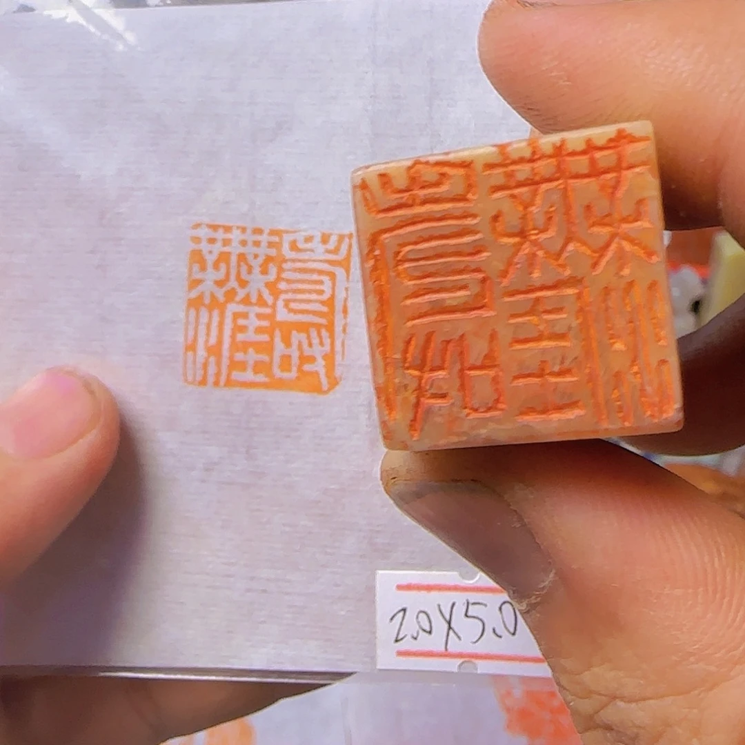 老挝石印石寿无涯