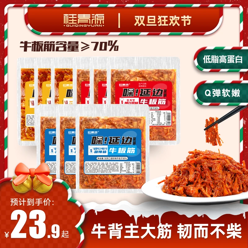 【延边特色牛板筋】桂青源朝鲜族牛板筋香辣解馋追剧零食工厂直发