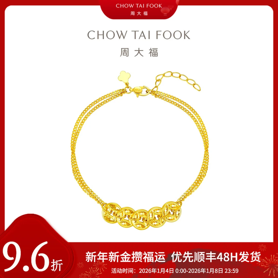 新年添金【周大福】鱼鳞五钱币双层足金手链工费560@EOF1536