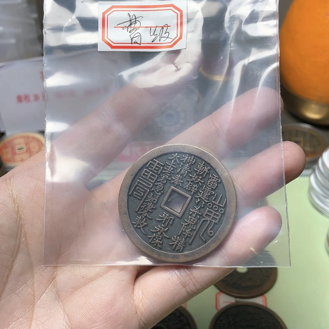 铜曹**钱一物一拍 现场下单