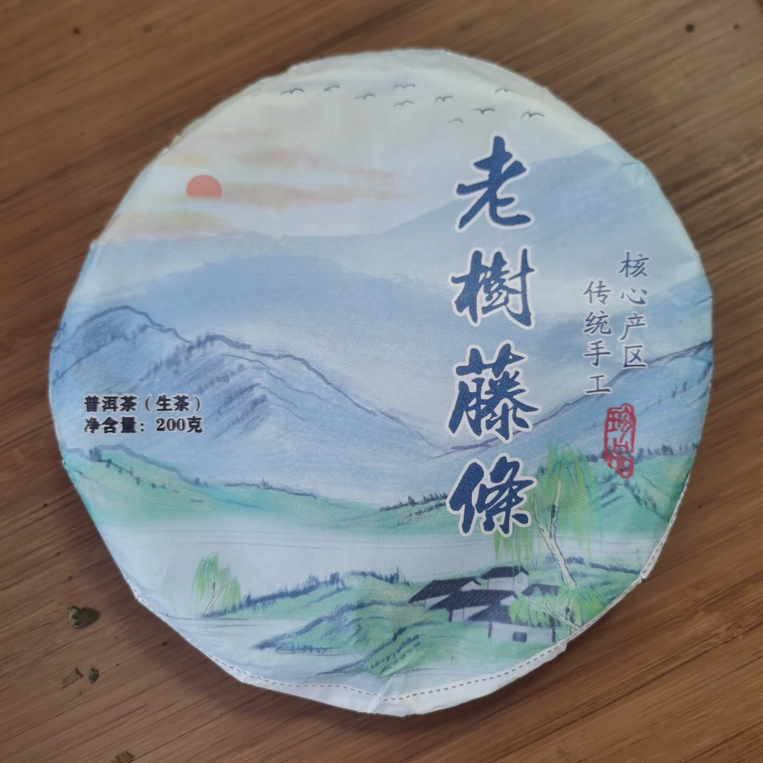 2018年旧笼老树藤条普洱生茶饼茶（200g）1月15【33号】