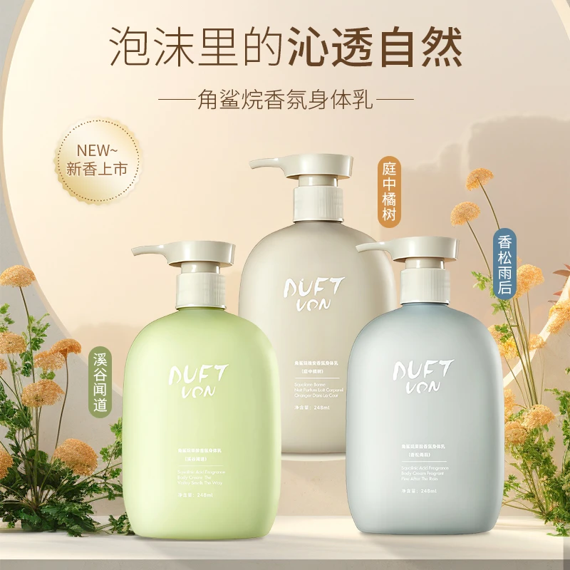 DUFT VON角鲨烷果酸香氛身体乳深层滋润保湿补水清爽不腻持久留香