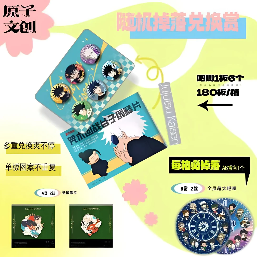 【直播间爆品】咒术回战原子文创mini吧唧盲盒代拆