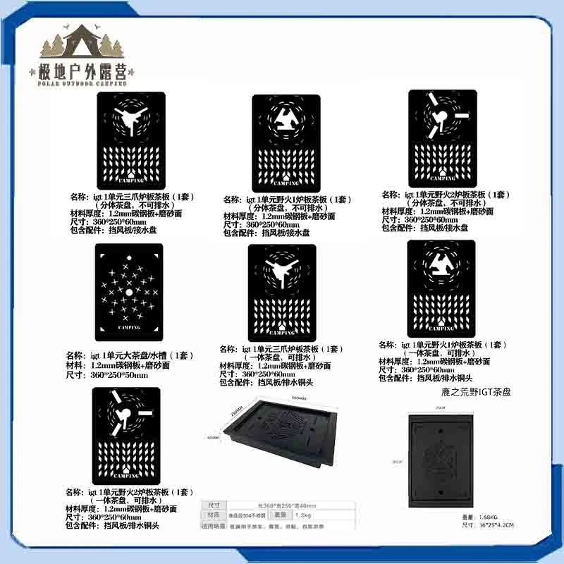 IGT户外露营单元板野火三爪炉煮茶餐具蜘蛛炉蝴蝶磐石便携igt配件