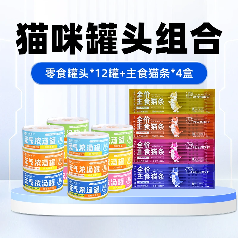 宠元的欧卡宠物猫咪专用罐头组合六种口味罐头主食猫条搭配营养补