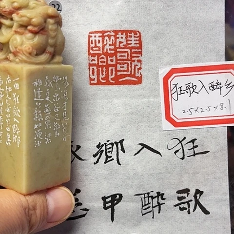 青田石印石篆刻作品