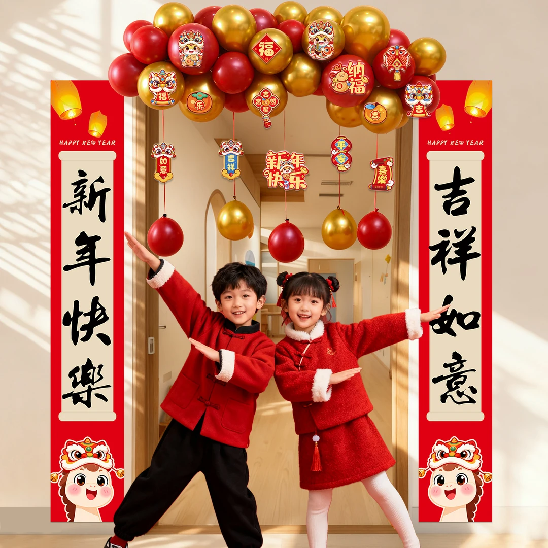 2026新年元旦装饰品对联拉花幼儿园教室门口挂件过年氛围场景布置