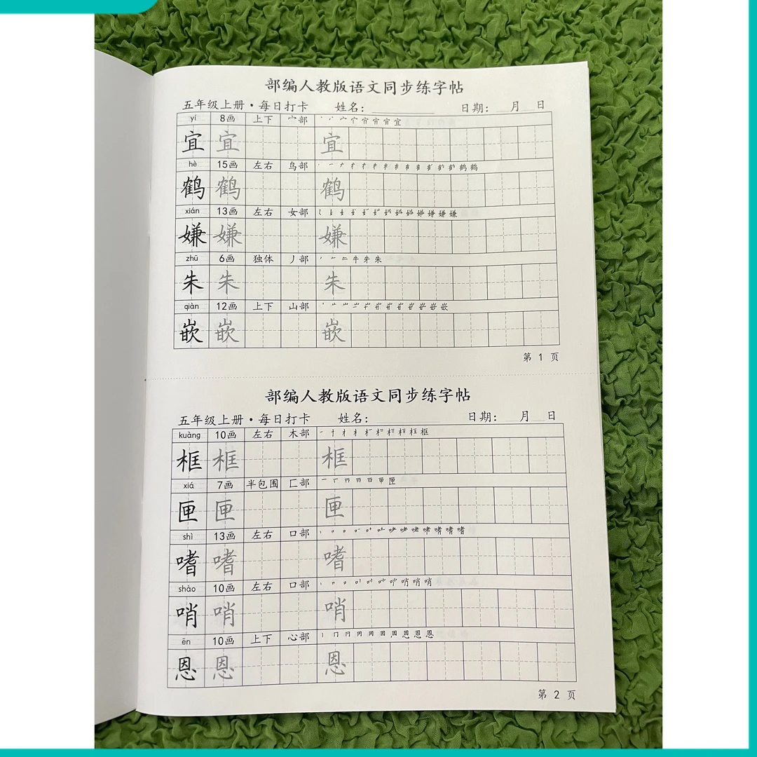 小学生儿童笔顺练字帖人教版笔画上下册一二三四五六年级练字帖