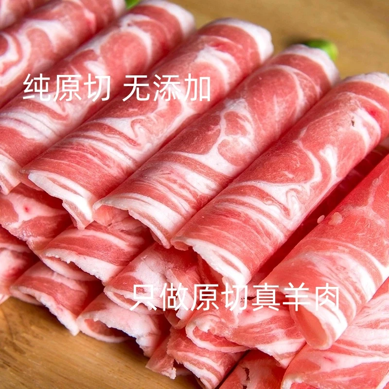 【羊肉卷原切】羔羊肉卷肥羊卷肉嫩不膻【顺丰冷链包邮送货上门】