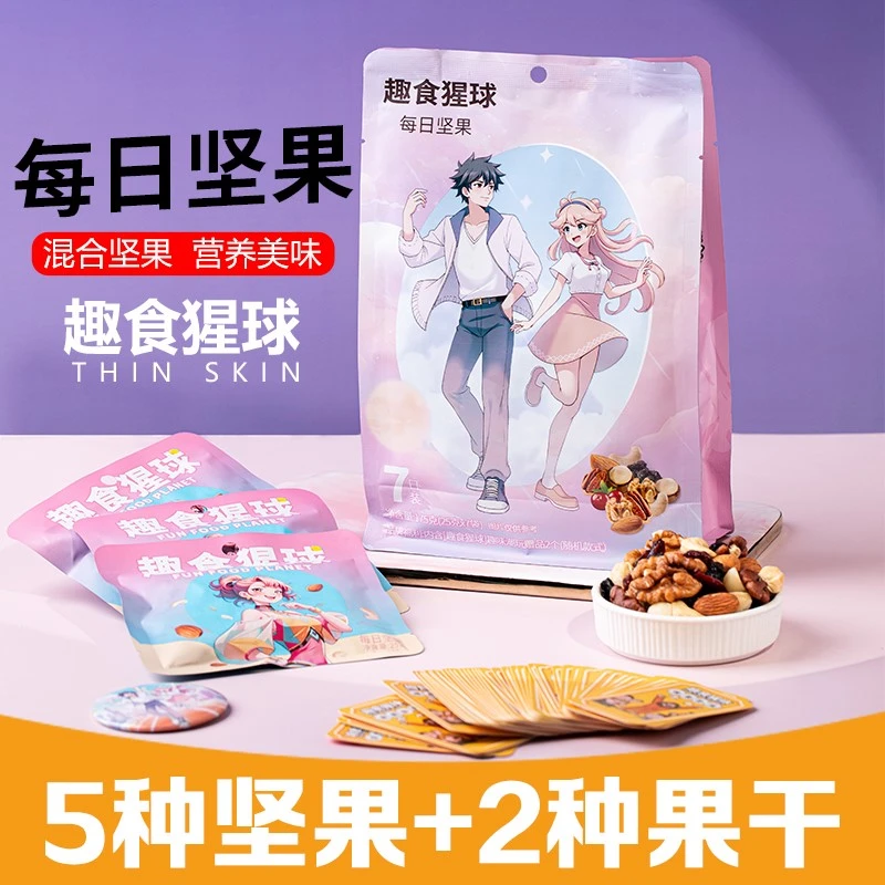 趣食猩球每日坚果混合装美味营养即食果仁休闲健康5种坚果2种果干