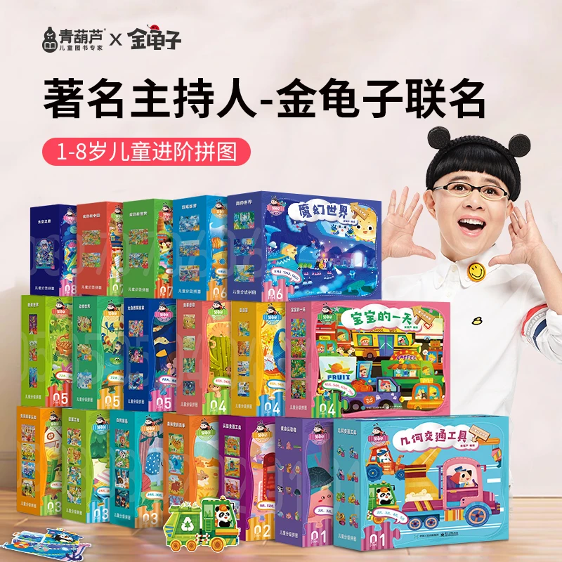 金龟子联名儿童分级进阶拼图益智男孩女孩宝宝幼儿童玩具全脑开发