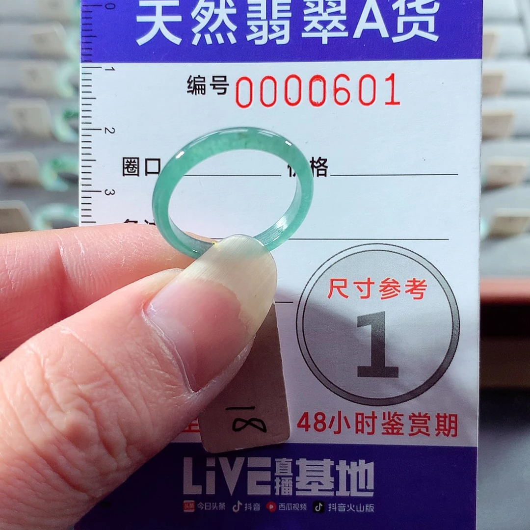 翡翠未镶嵌戒指18号