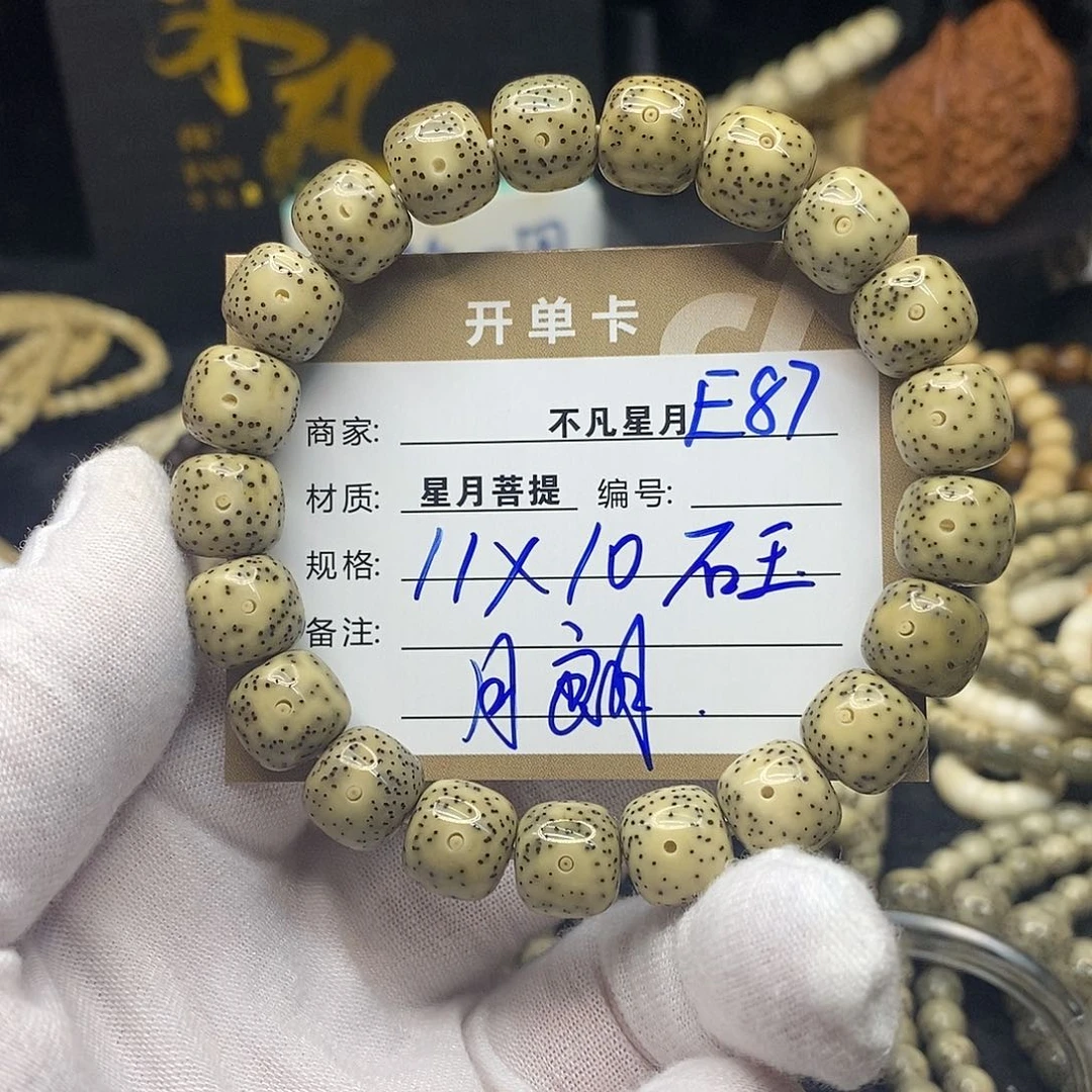 手串星月菩提e87
