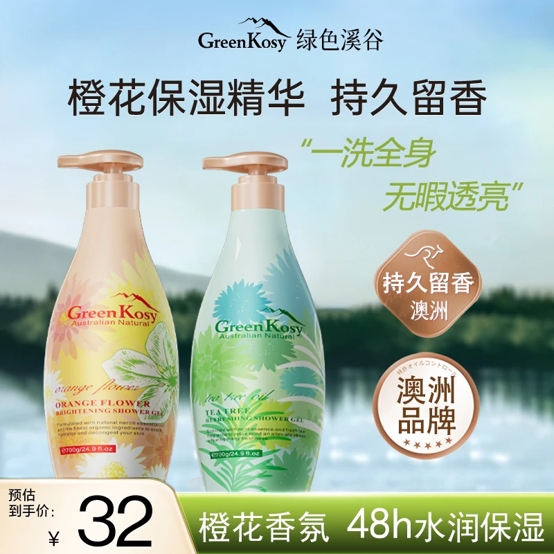 Greenkosy/绿色溪谷樱花/金合欢沐浴露滋润保湿润肤持久留香