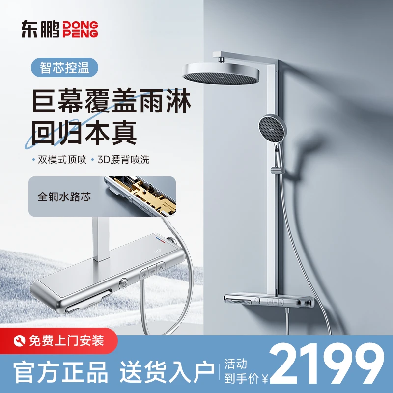 东鹏A324G淋浴花洒三功能方管圆顶双模式冷热淋浴花洒套装