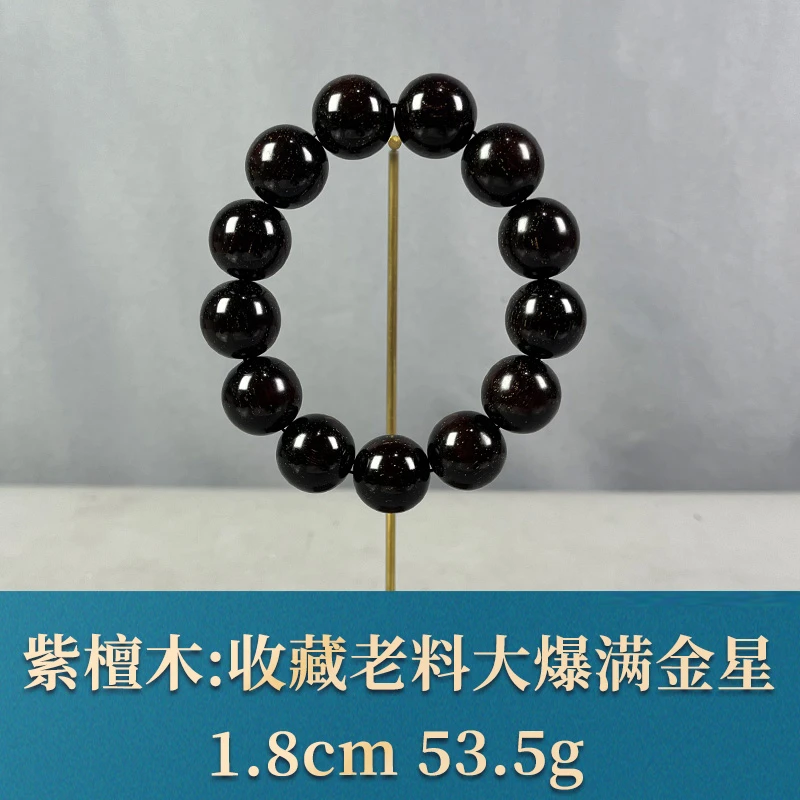 76676 收藏老料大爆满金星 紫檀木