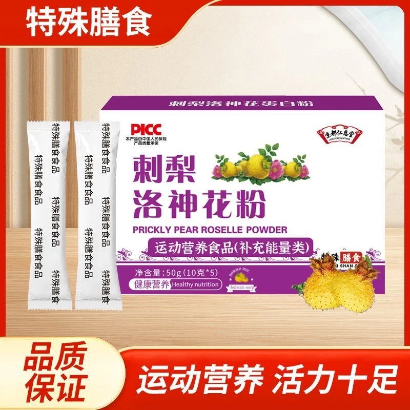 【到手六盒】刺梨洛神花粉50/盒 运动营养食品 补充能量类