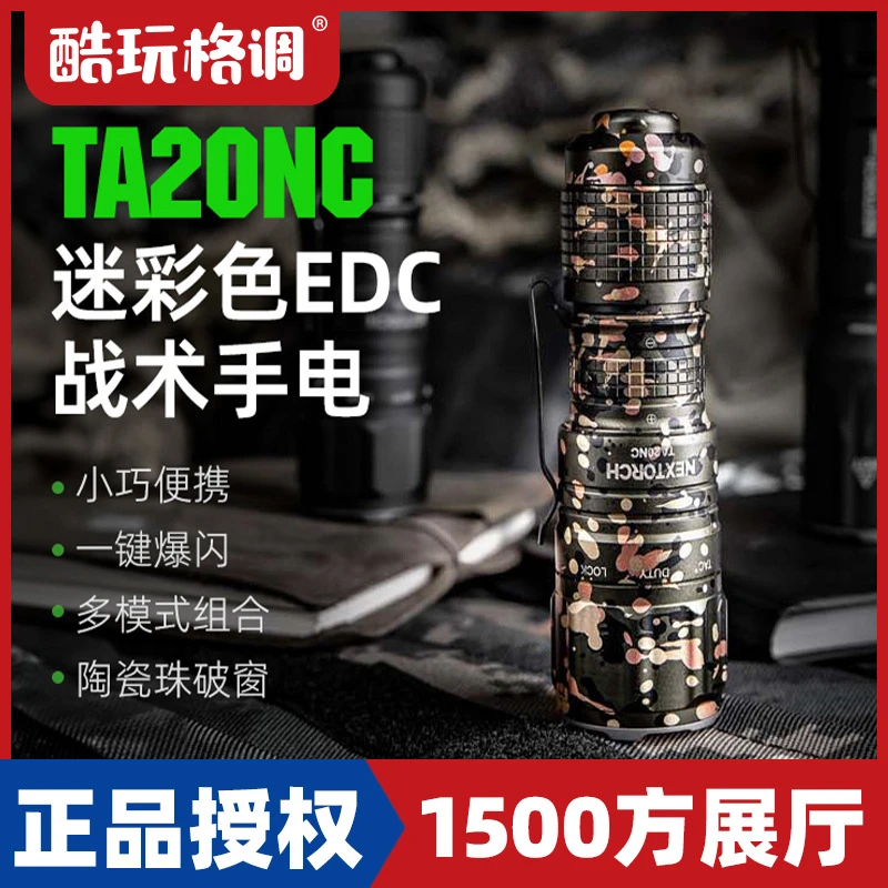 NEXTORCH纳丽德 TA20NC迷彩小型便携EDC战术多功能防身高亮手电筒