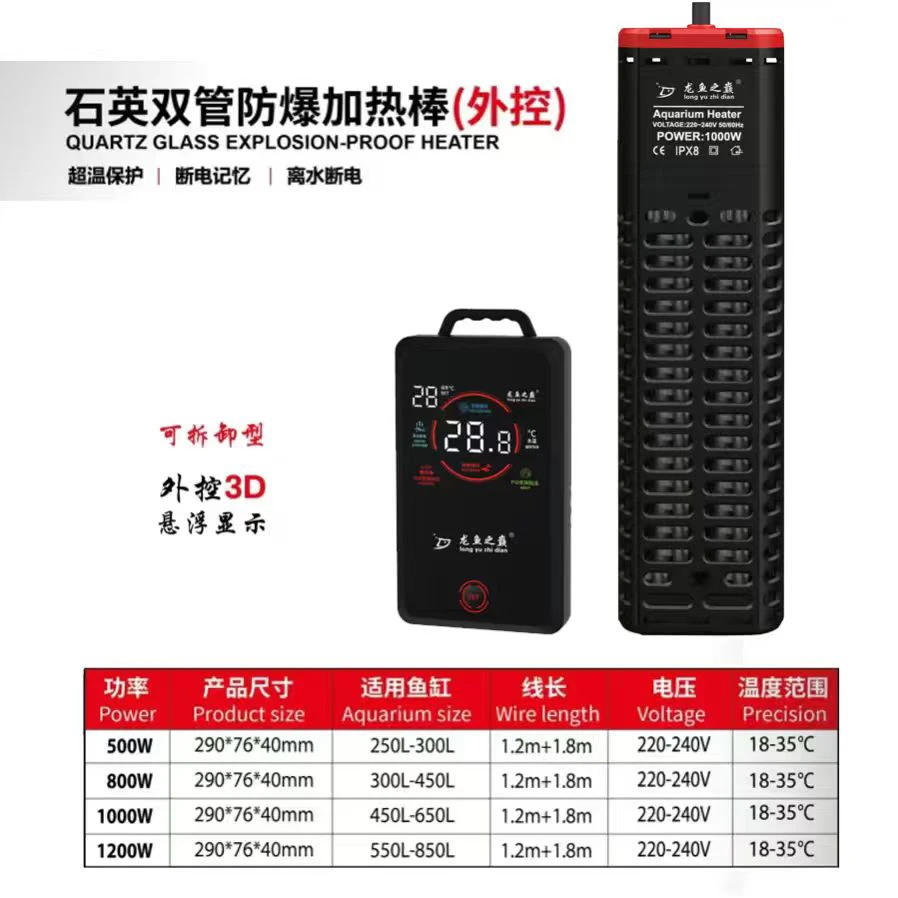 龙魟之巅水族箱超级加热棒