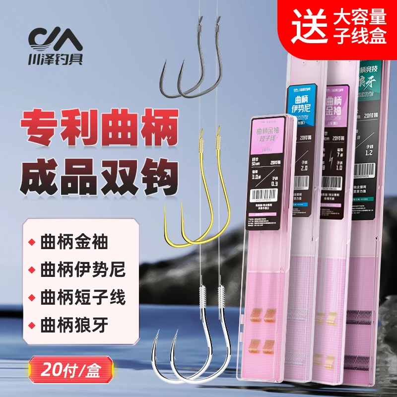 川泽曲柄鱼钩金袖伊势尼狼牙超长子线双钩短子线防缠成品钓鱼装备