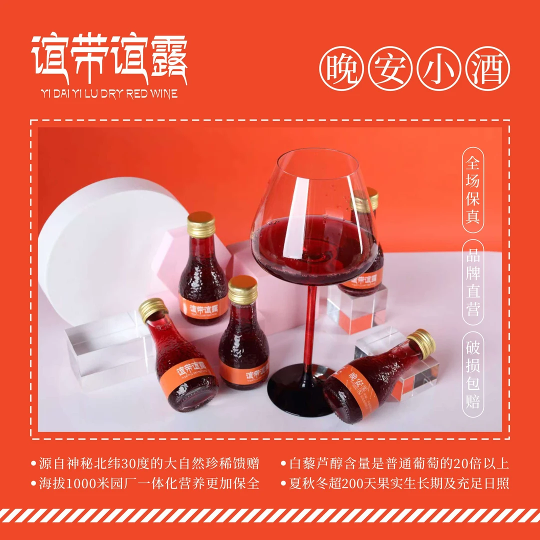 【谊带谊露】晚安小酒（甜型/野生刺葡萄纯酿）