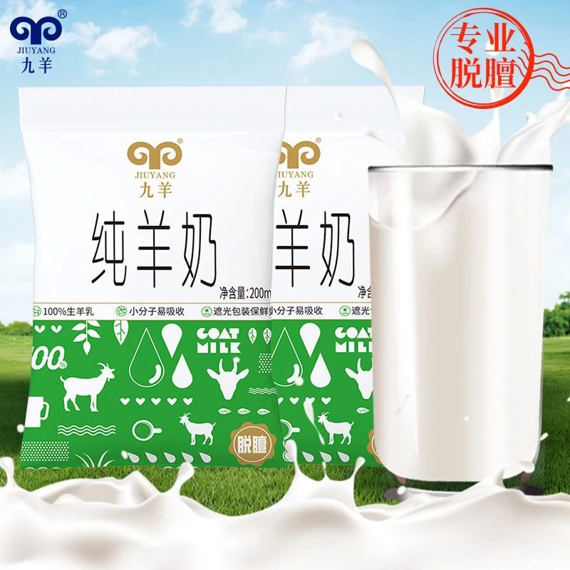 九羊纯羊奶200ml/袋新鲜日期脱膻小分子生羊乳营养儿童中老年羊奶