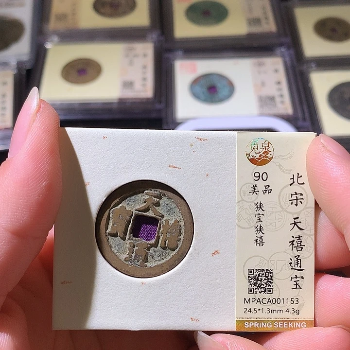 铜觅泉 评分古钱币一枚 周浩