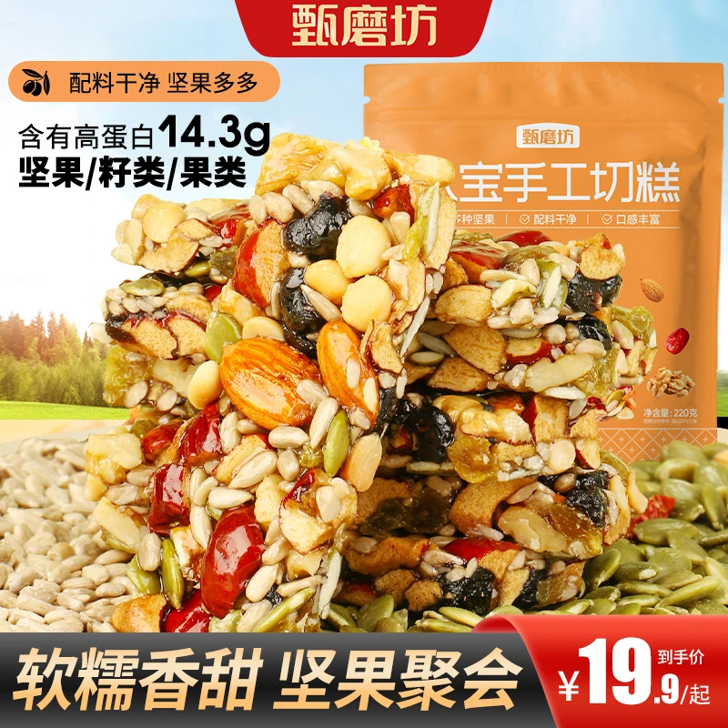 切糕正宗营养坚果传统糕点手工切糕零食真材实料