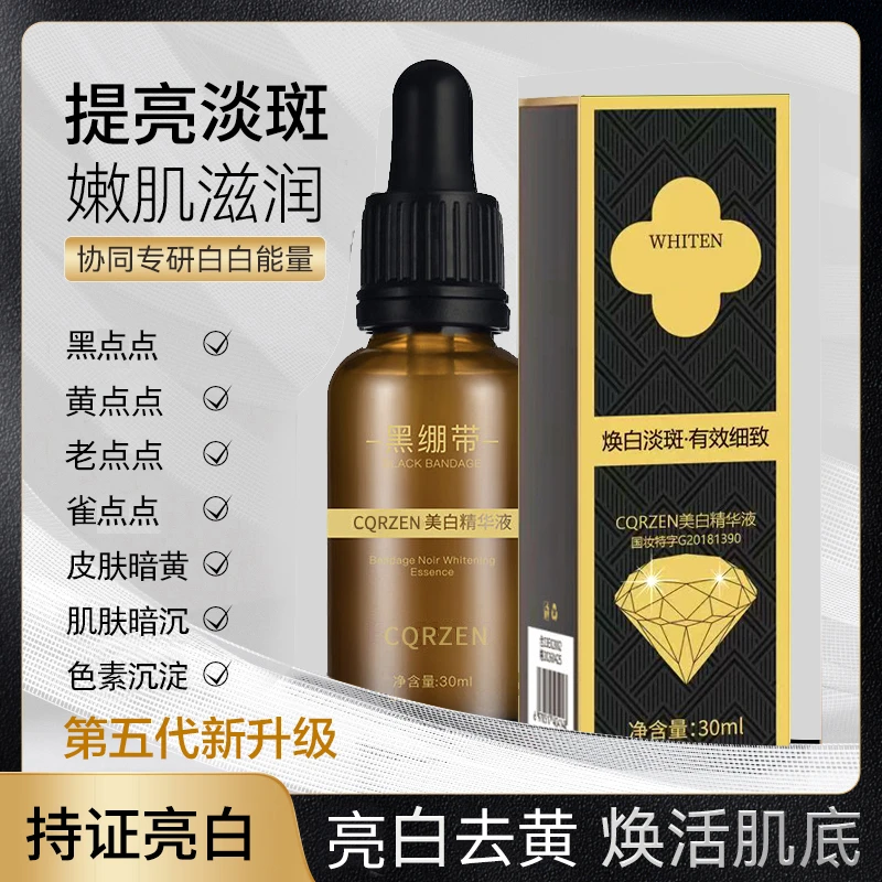美白精华液提亮肤色溶斑液嫩肌黑绷带黑精华抗氧补水精华液