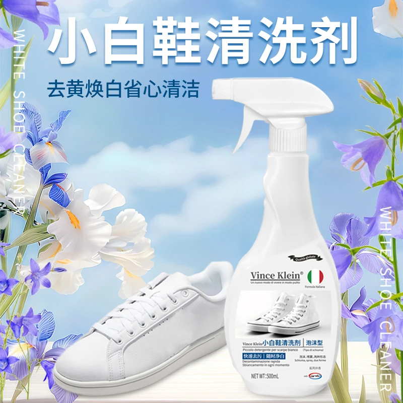 Vince Klein白鞋清洁剂鞋白运动鞋去污增白去黄