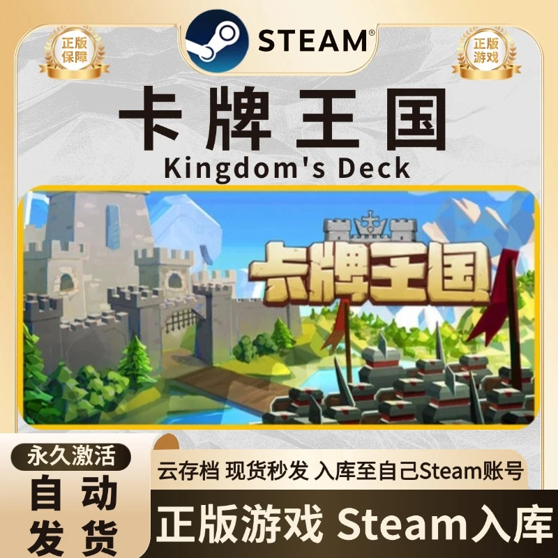 卡牌王国Kingdom's Decksteam正版激活码入库 steam游戏 CDK入库