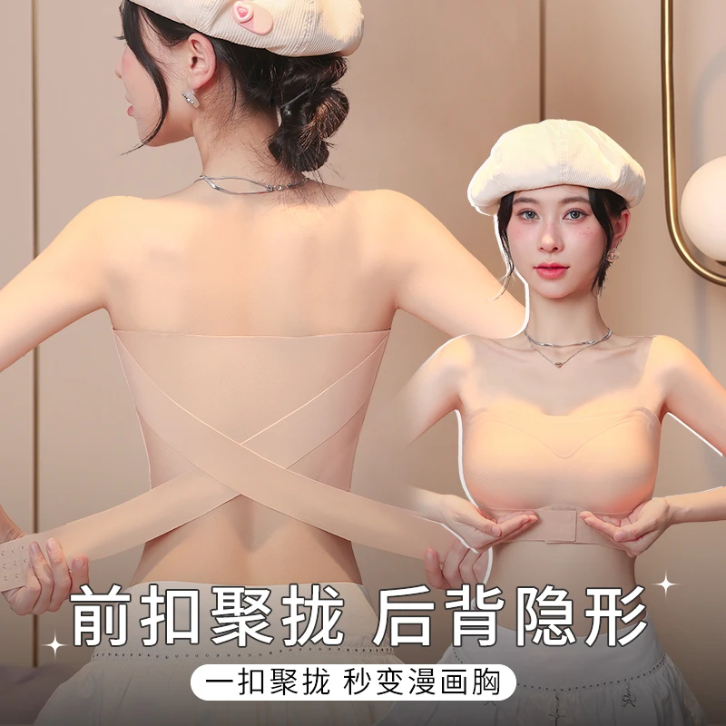 隐形无肩带内衣女防滑聚拢小胸显大前扣矫正塑形肤色抹胸美背裹胸