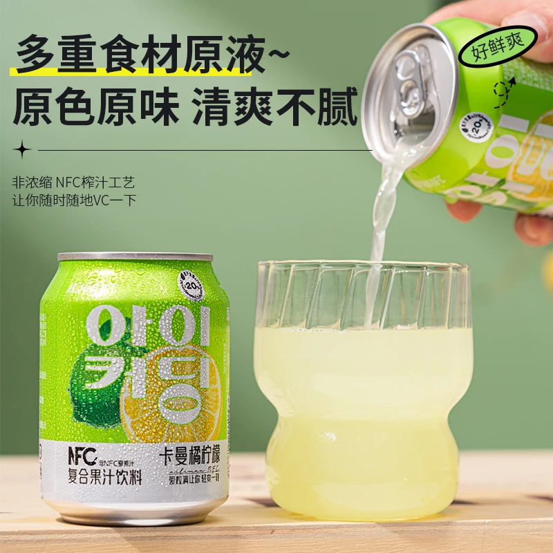 卡曼橘柠檬果汁饮料238ml*10罐 NFC卡曼橘原液 烤肉店必点