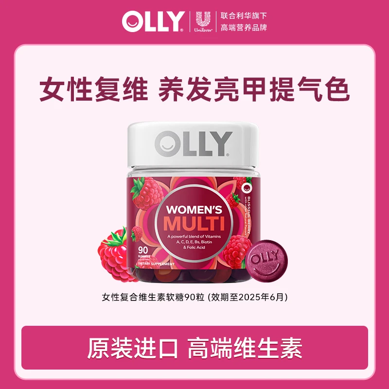 OLLY女性发肤甲软糖复合维生素B12叶酸VC烟酰胺90粒 |内