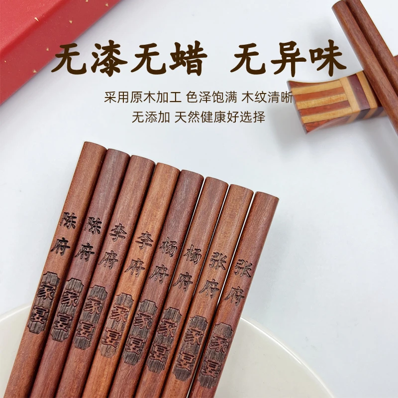 百家姓刻定制雕刻红檀木筷子防霉防滑无漆无蜡高档家用酒店送礼