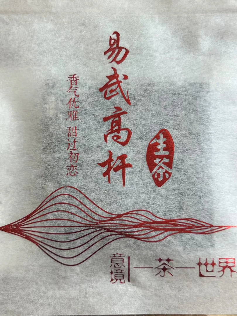 金叶子-易武高杆  生茶