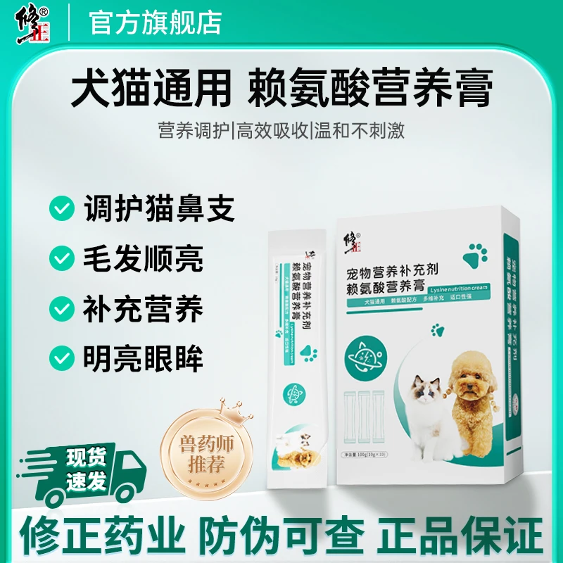 【修正】赖氨酸营养膏调理狗狗专用肠胃猫咪微量元素补充营养补充剂