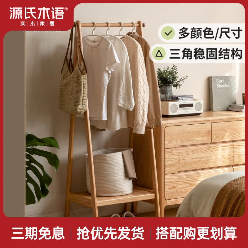 全实木挂衣架北欧简约橡木客厅置物架落地衣帽架Y00I29