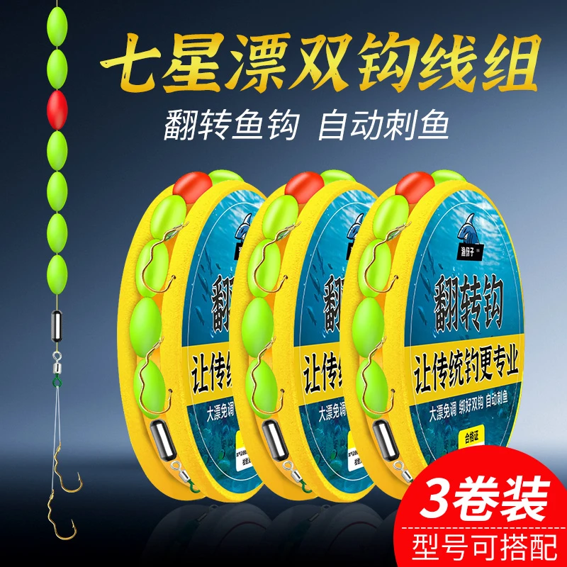 新款免调七星漂线组成品钓鱼绑好套装台钓鲫鱼传统钓线组翻转鱼钩