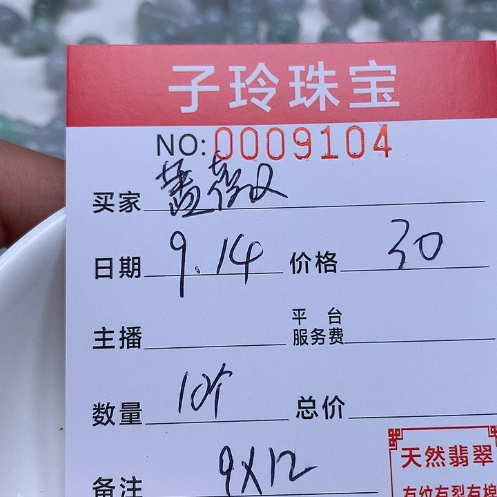 @***薇散珠翡翠珠子。