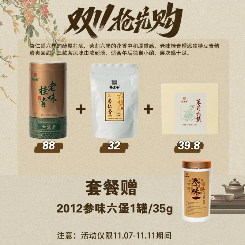 双11囤茶不踩雷 梧州正宗六堡茶  陈香醇厚耐泡 送礼收藏佳品