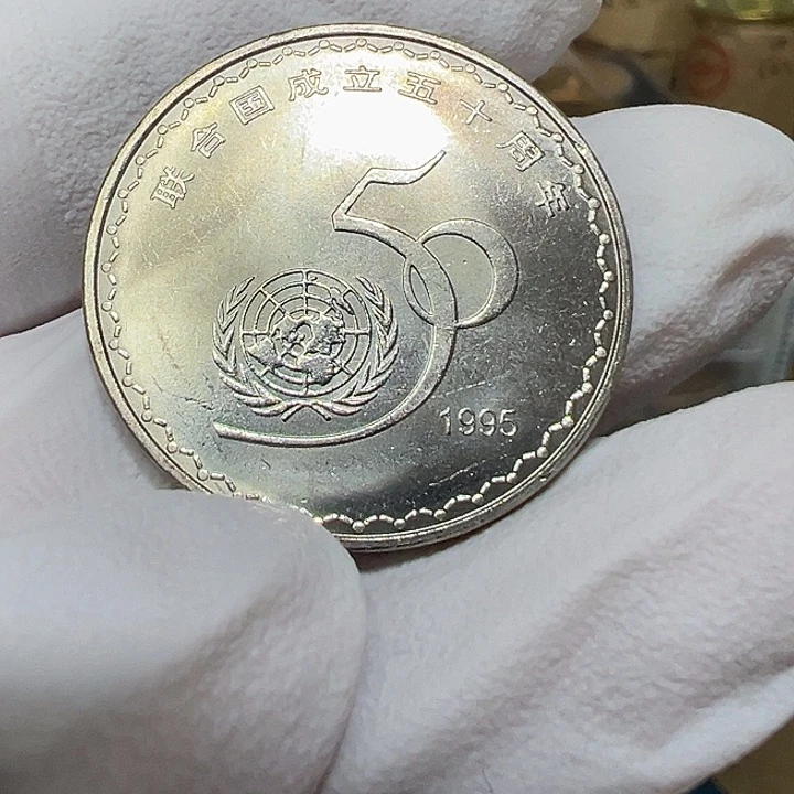 其他普通金属联合国成立50周年一枚